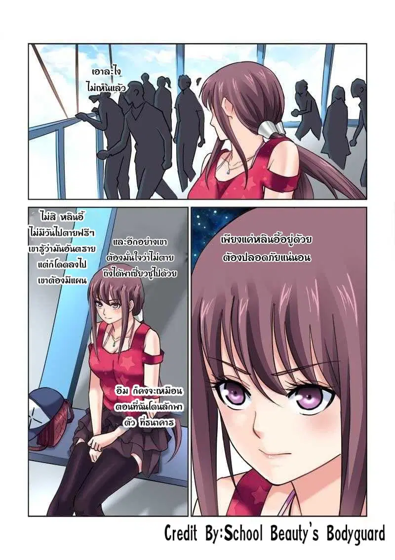 School Beauty's Bodyguard ตอนที่ 84 หน้า 2
