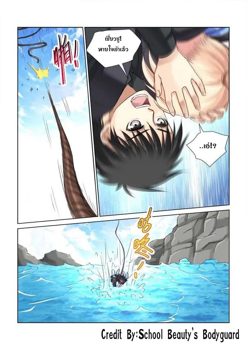 School Beauty's Bodyguard ตอนที่ 84 หน้า 3