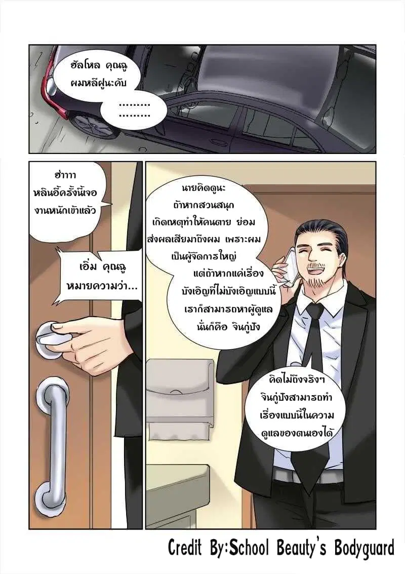 School Beauty's Bodyguard ตอนที่ 85 หน้า 1