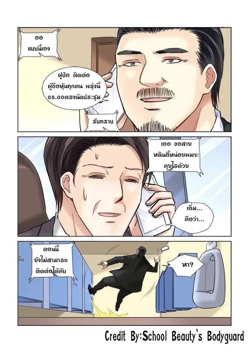 School Beauty's Bodyguard ตอนที่ 85 หน้า 2