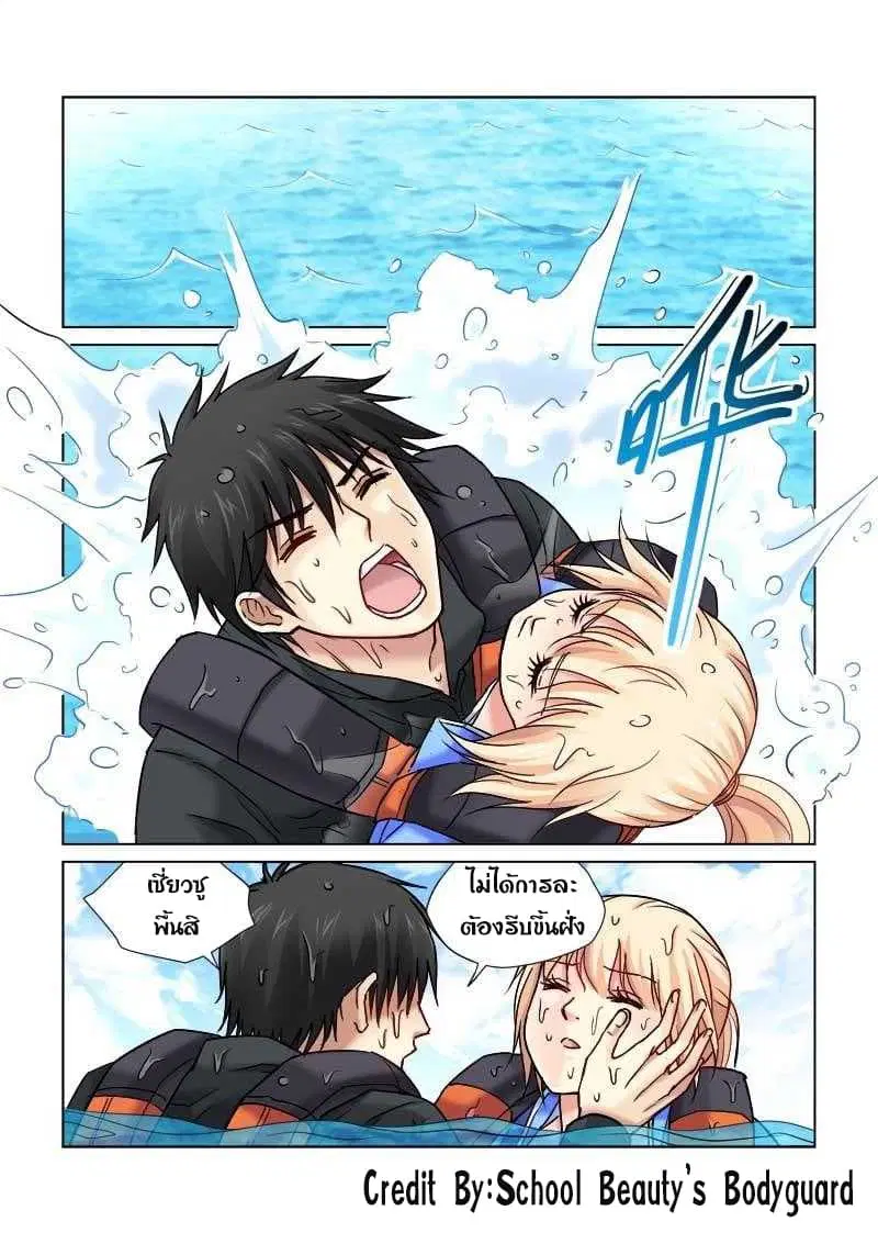 School Beauty's Bodyguard ตอนที่ 85 หน้า 3
