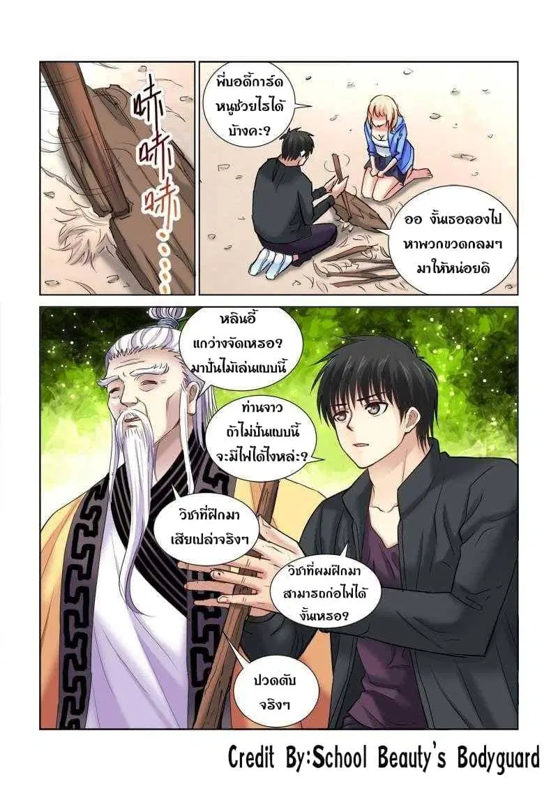 School Beauty's Bodyguard ตอนที่ 87 หน้า 1