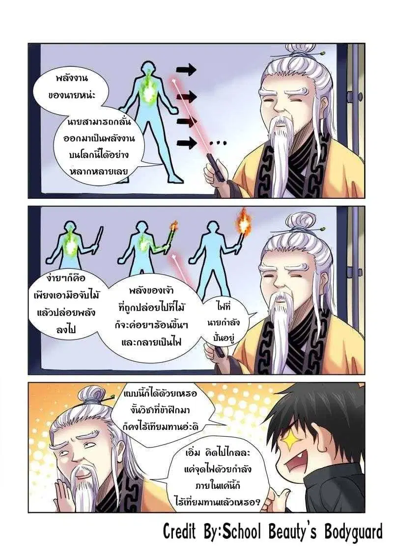 School Beauty's Bodyguard ตอนที่ 87 หน้า 2