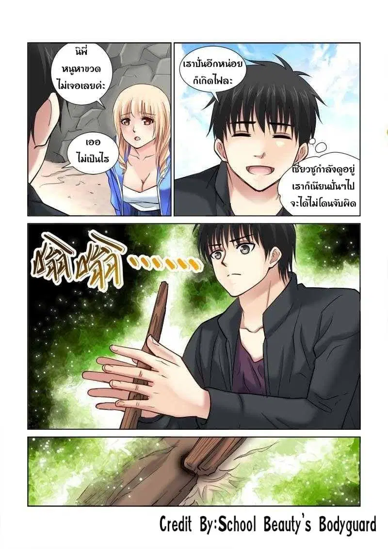 School Beauty's Bodyguard ตอนที่ 87 หน้า 3
