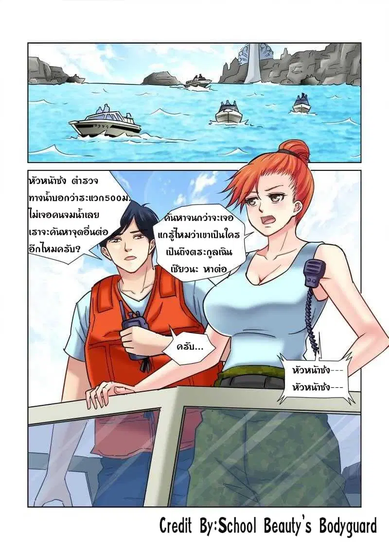 School Beauty's Bodyguard ตอนที่ 88 หน้า 1