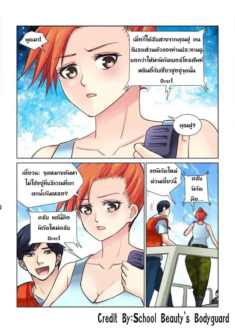 School Beauty's Bodyguard ตอนที่ 88 หน้า 2