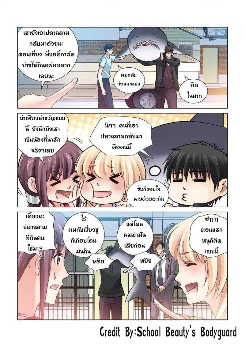 School Beauty's Bodyguard ตอนที่ 89 หน้า 2