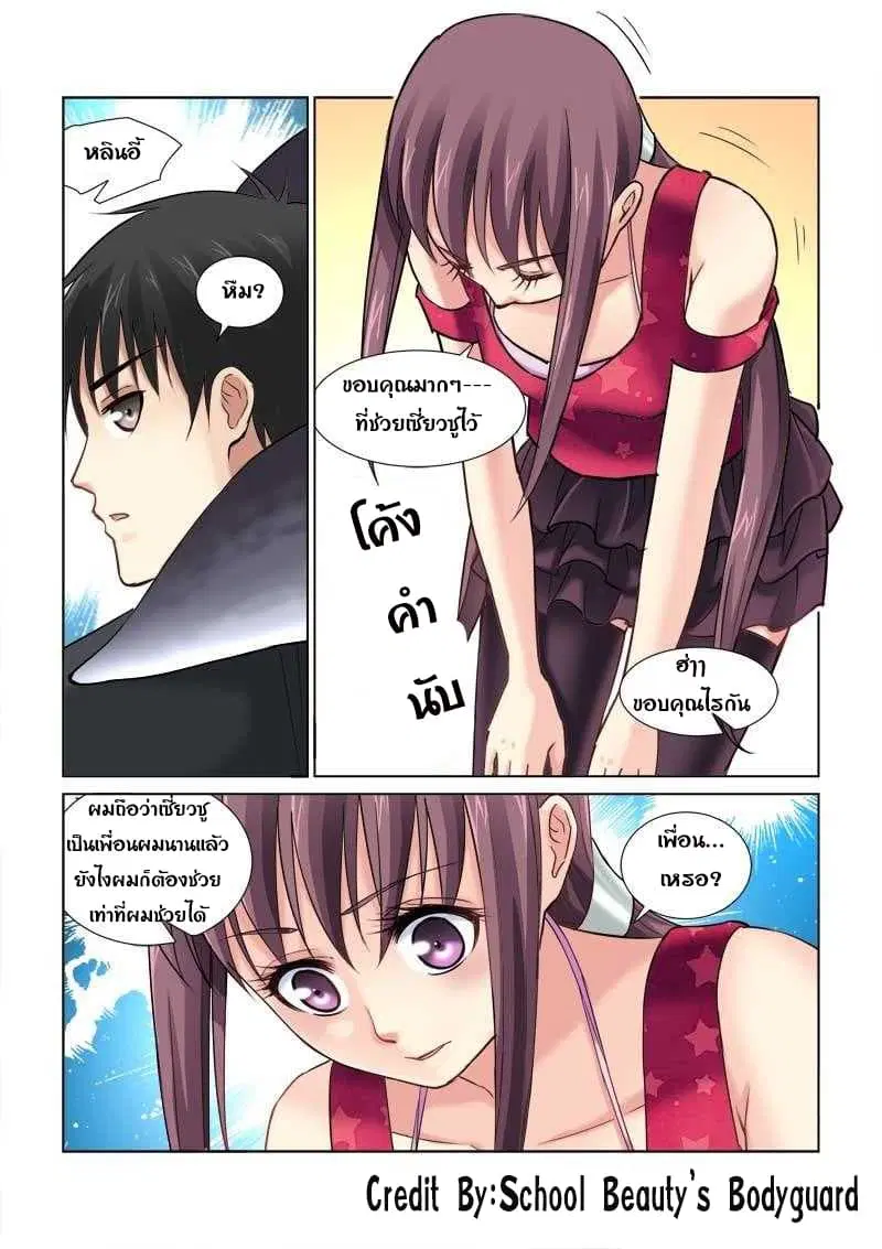 School Beauty's Bodyguard ตอนที่ 89 หน้า 3
