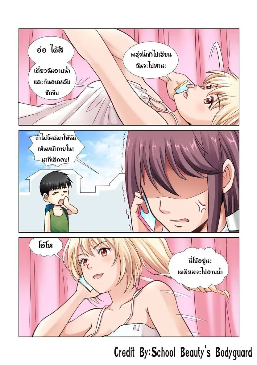 School Beauty's Bodyguard ตอนที่ 9 หน้า 1