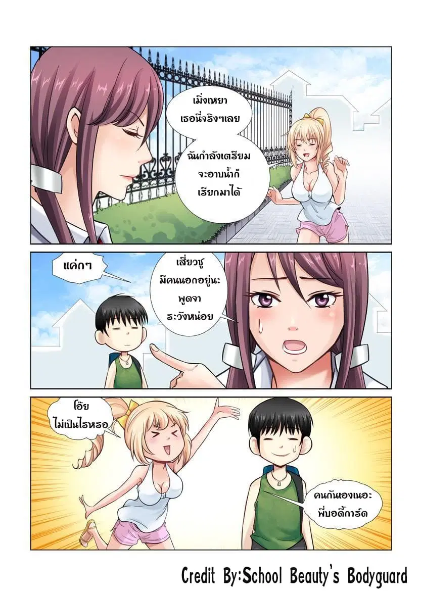 School Beauty's Bodyguard ตอนที่ 9 หน้า 3