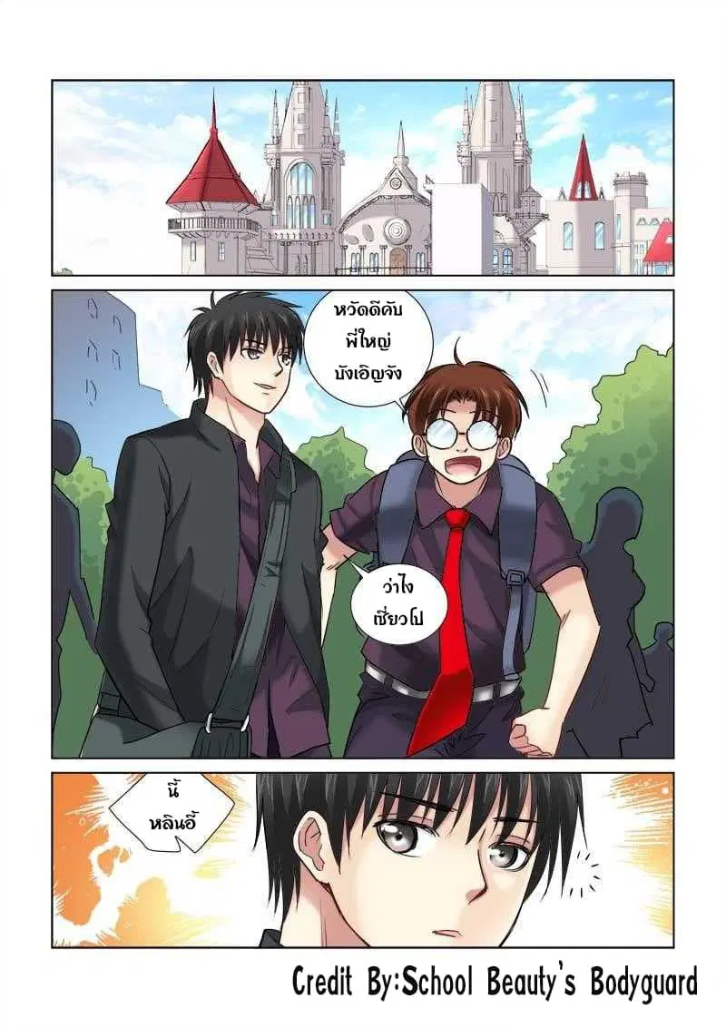 School Beauty's Bodyguard ตอนที่ 90 หน้า 1