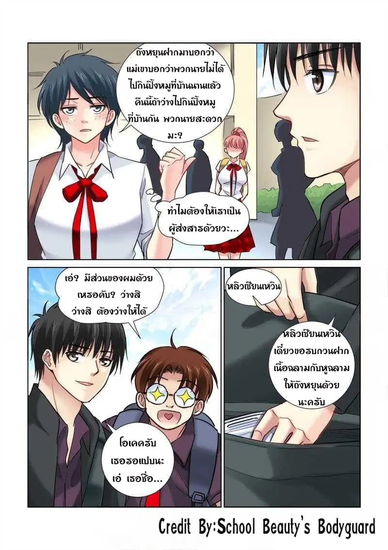 School Beauty's Bodyguard ตอนที่ 90 หน้า 2