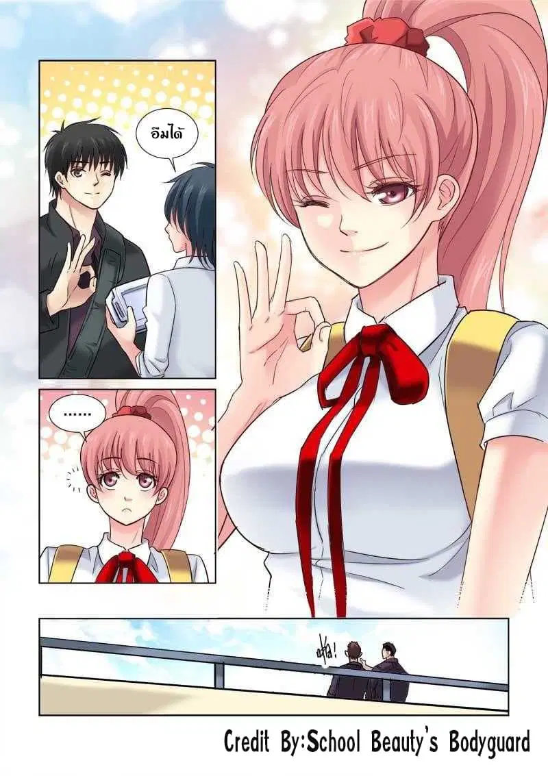 School Beauty's Bodyguard ตอนที่ 90 หน้า 3