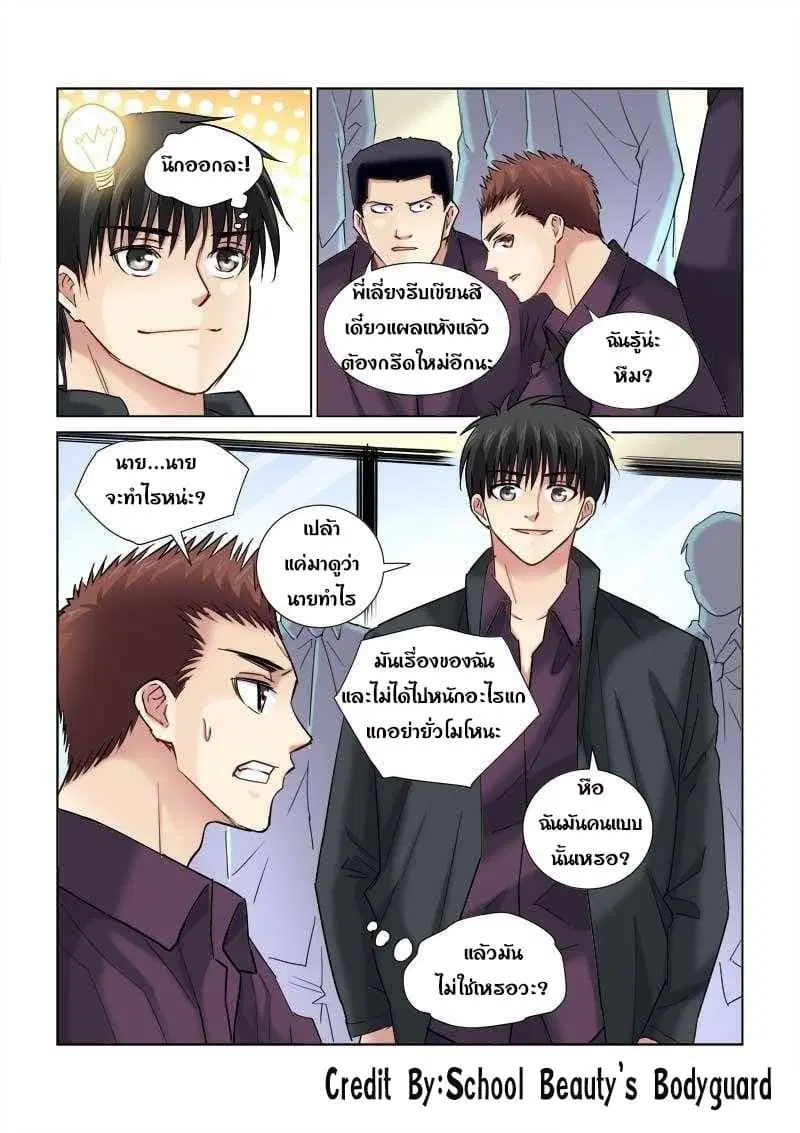 School Beauty's Bodyguard ตอนที่ 91 หน้า 1