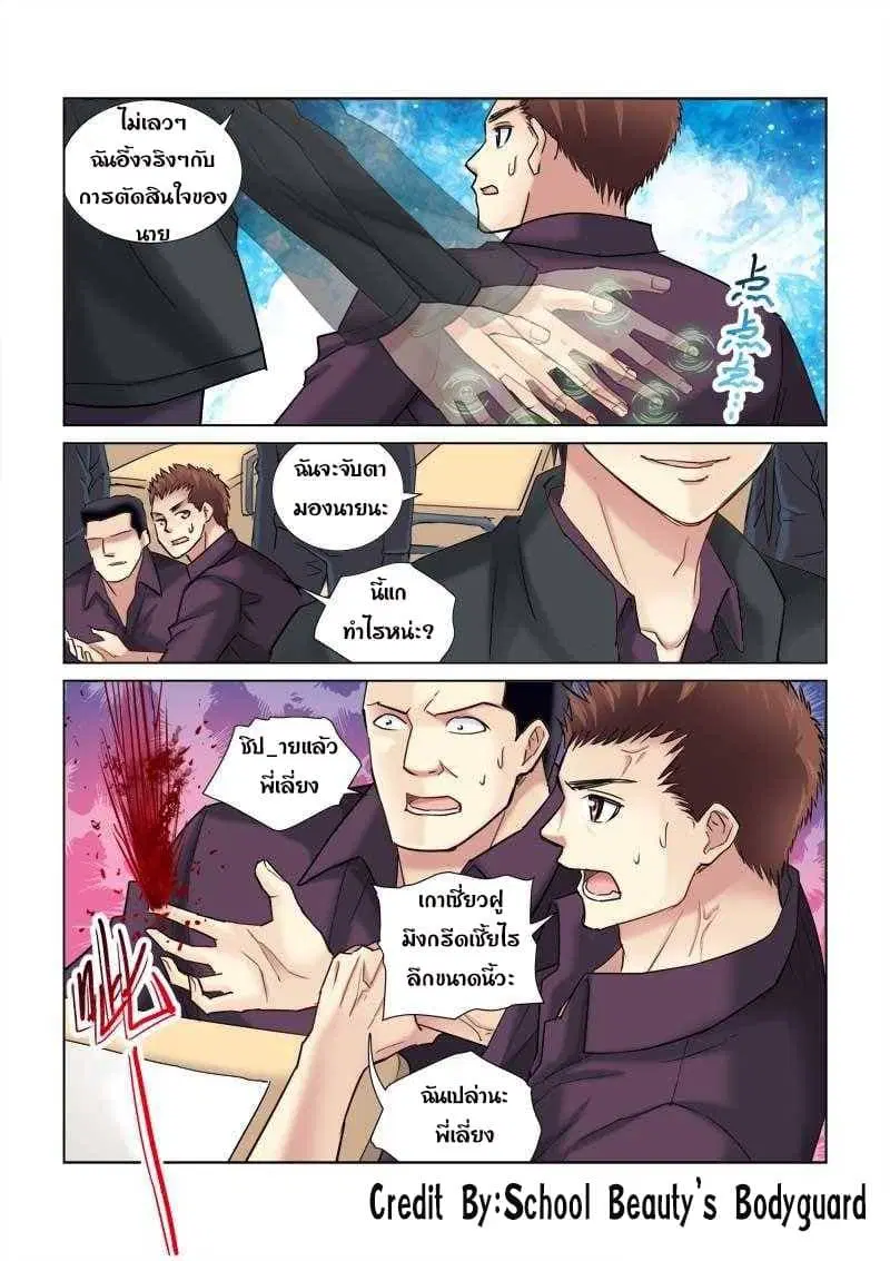School Beauty's Bodyguard ตอนที่ 91 หน้า 2