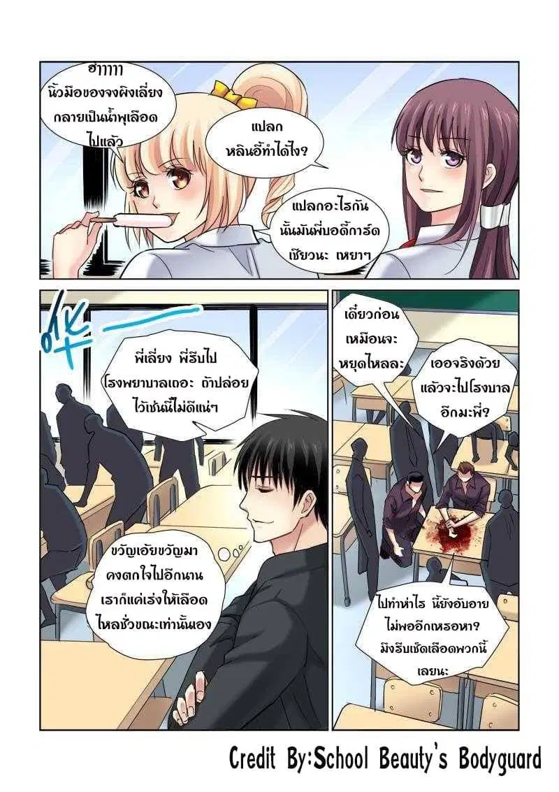 School Beauty's Bodyguard ตอนที่ 91 หน้า 3