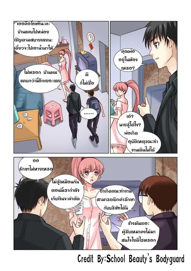School Beauty's Bodyguard ตอนที่ 92 หน้า 1