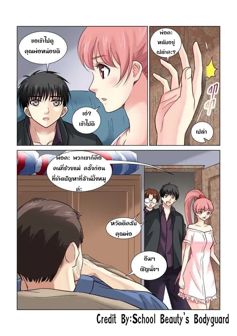 School Beauty's Bodyguard ตอนที่ 92 หน้า 2