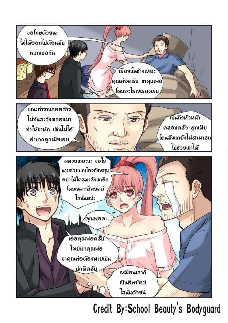 School Beauty's Bodyguard ตอนที่ 92 หน้า 3