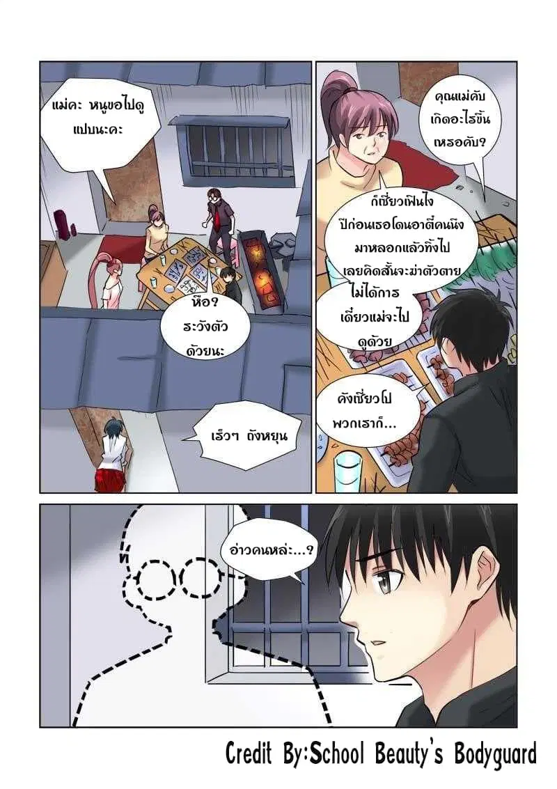 School Beauty's Bodyguard ตอนที่ 93 หน้า 1