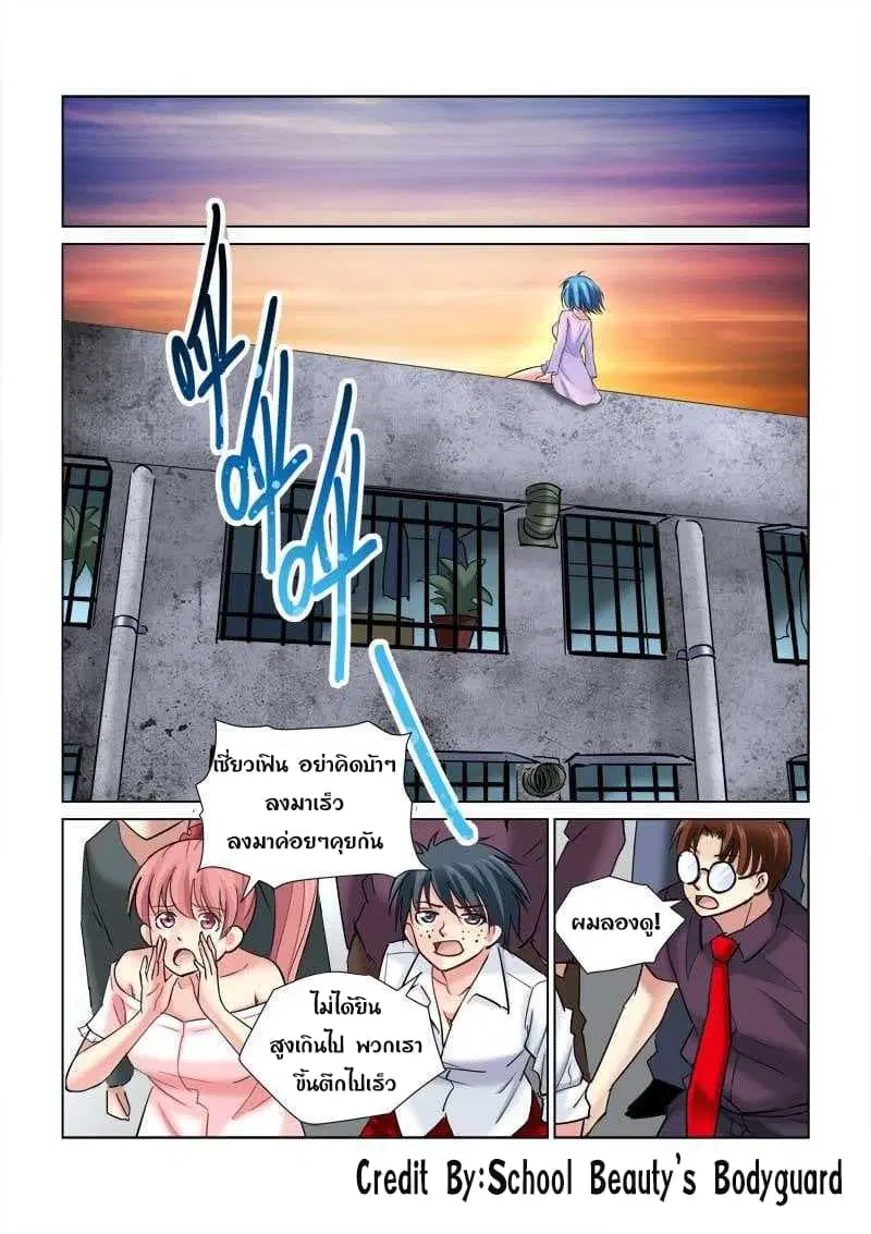 School Beauty's Bodyguard ตอนที่ 93 หน้า 2