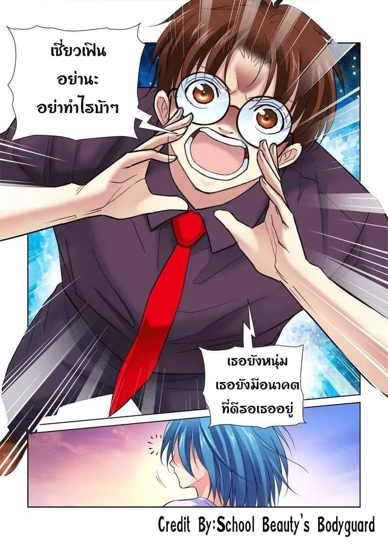 School Beauty's Bodyguard ตอนที่ 93 หน้า 3