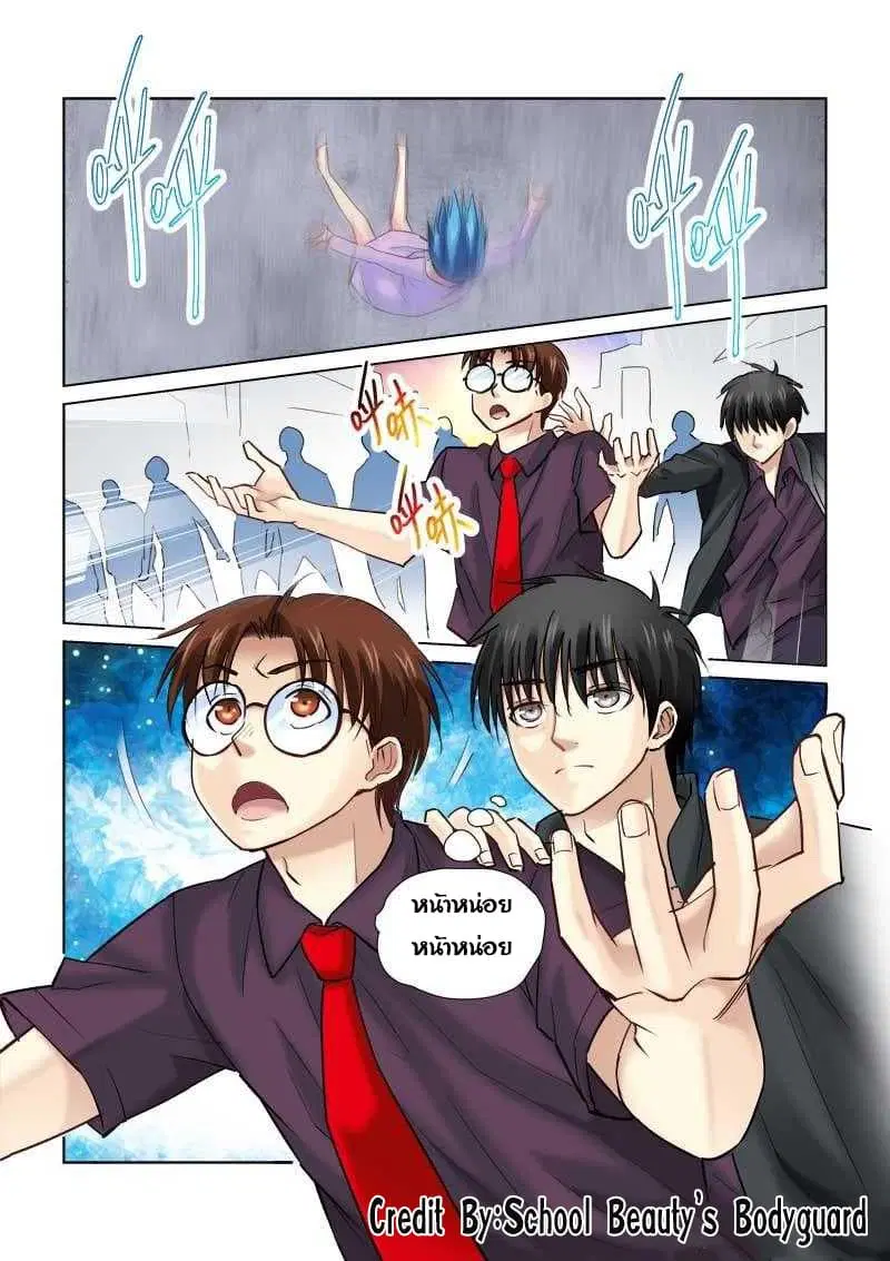 School Beauty's Bodyguard ตอนที่ 94 หน้า 1