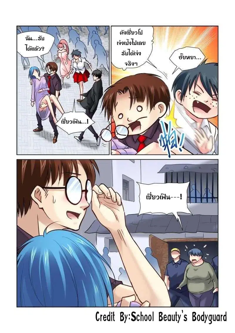 School Beauty's Bodyguard ตอนที่ 94 หน้า 3