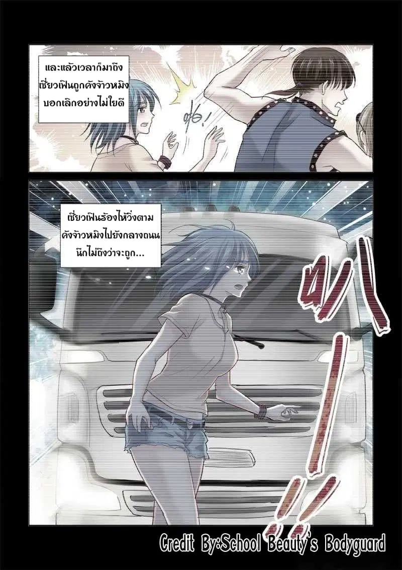 School Beauty's Bodyguard ตอนที่ 95 หน้า 2