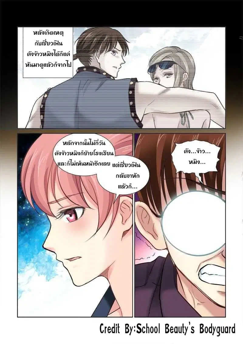 School Beauty's Bodyguard ตอนที่ 95 หน้า 3