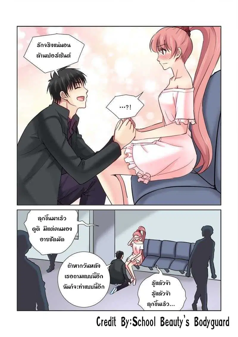 School Beauty's Bodyguard ตอนที่ 96 หน้า 2