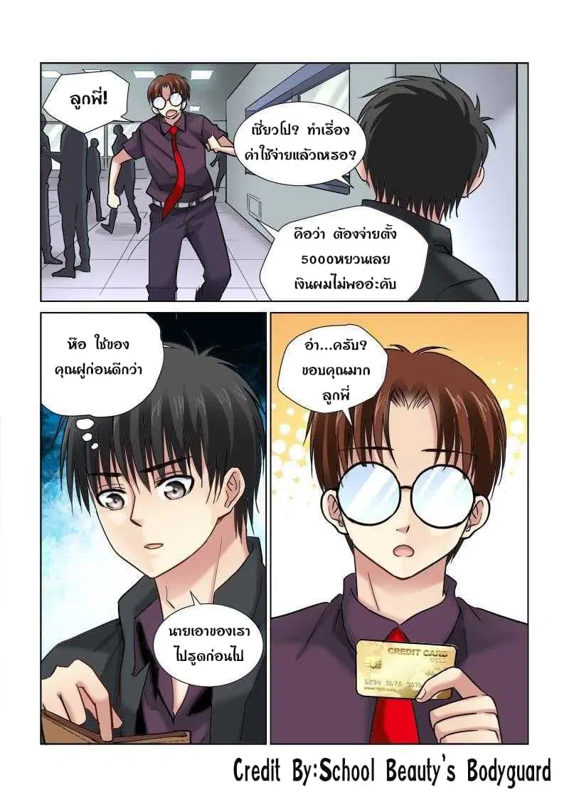 School Beauty's Bodyguard ตอนที่ 96 หน้า 3