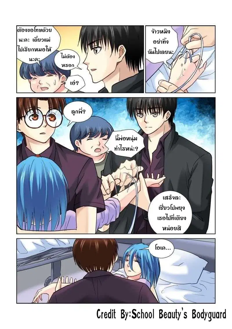 School Beauty's Bodyguard ตอนที่ 97 หน้า 1