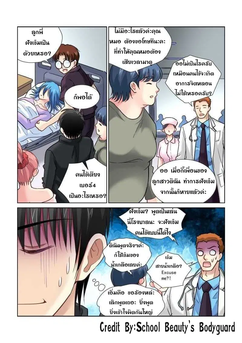 School Beauty's Bodyguard ตอนที่ 97 หน้า 2