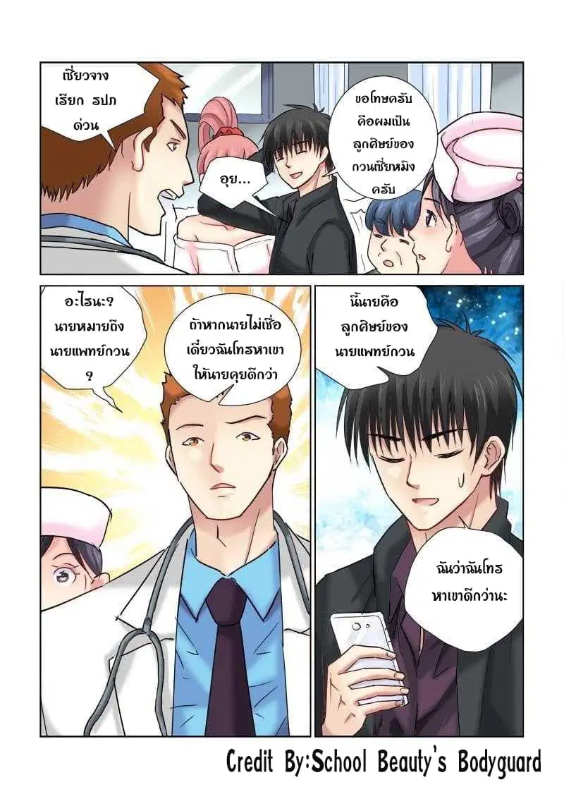 School Beauty's Bodyguard ตอนที่ 97 หน้า 3