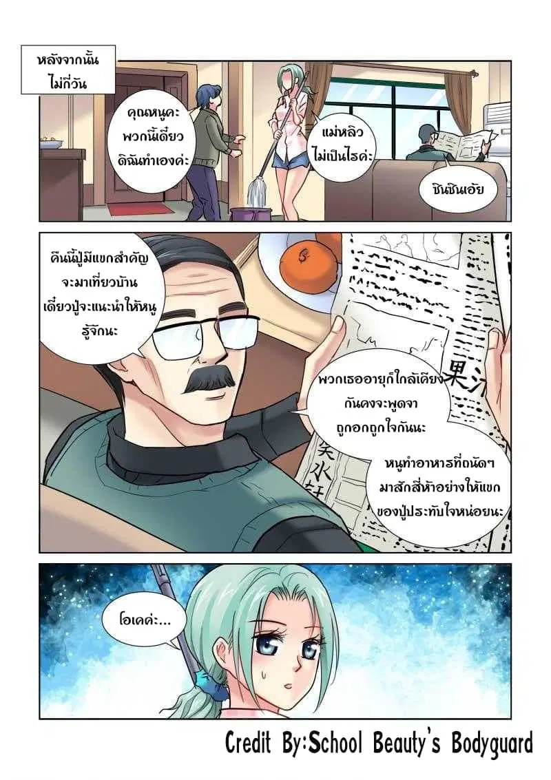 School Beauty's Bodyguard ตอนที่ 98 หน้า 1