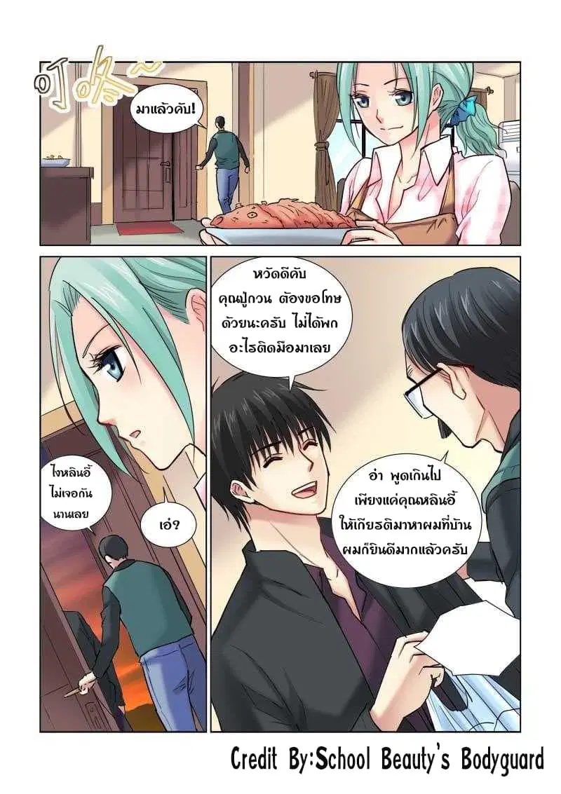 School Beauty's Bodyguard ตอนที่ 98 หน้า 3