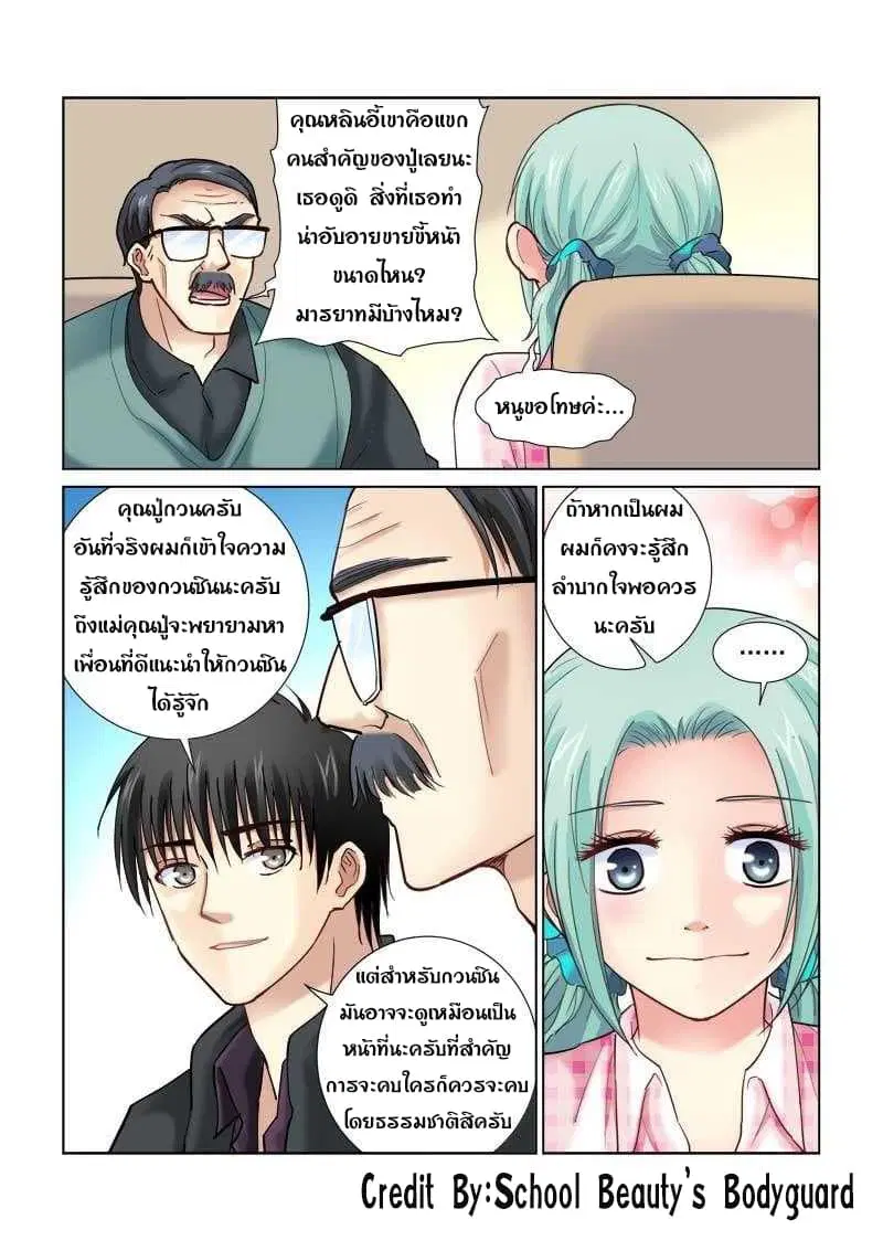 School Beauty's Bodyguard ตอนที่ 99 หน้า 1