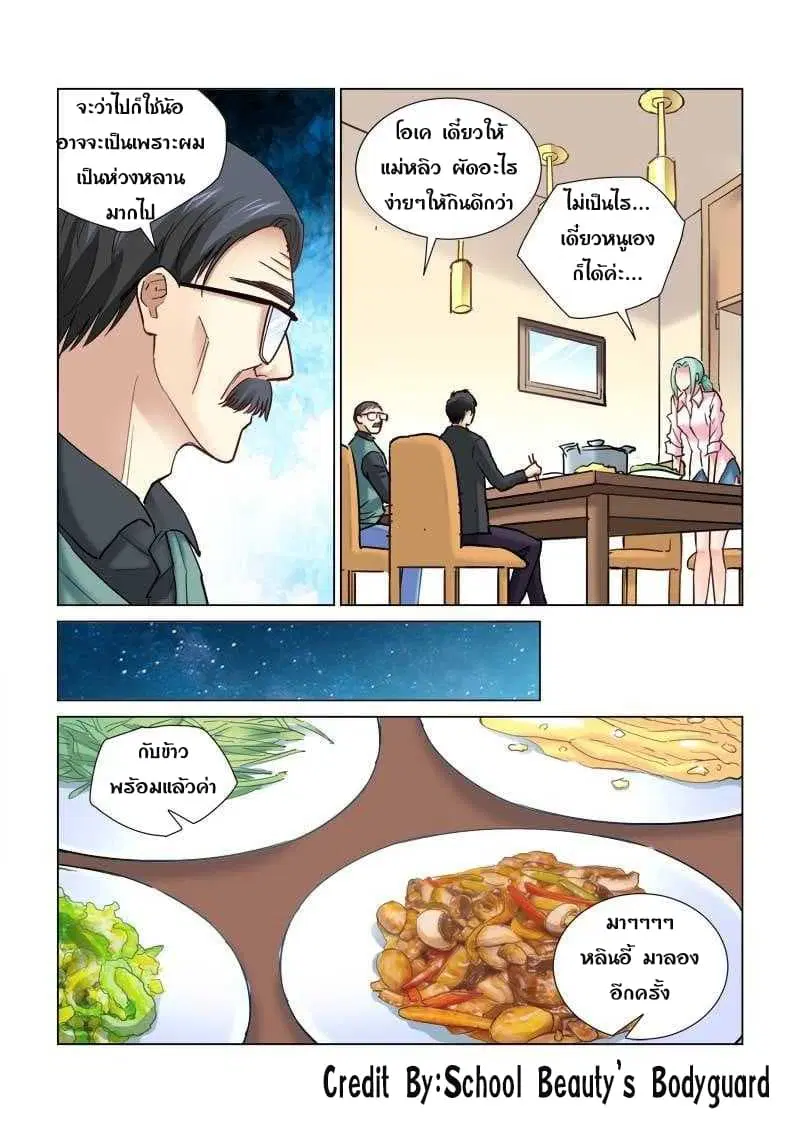 School Beauty's Bodyguard ตอนที่ 99 หน้า 2