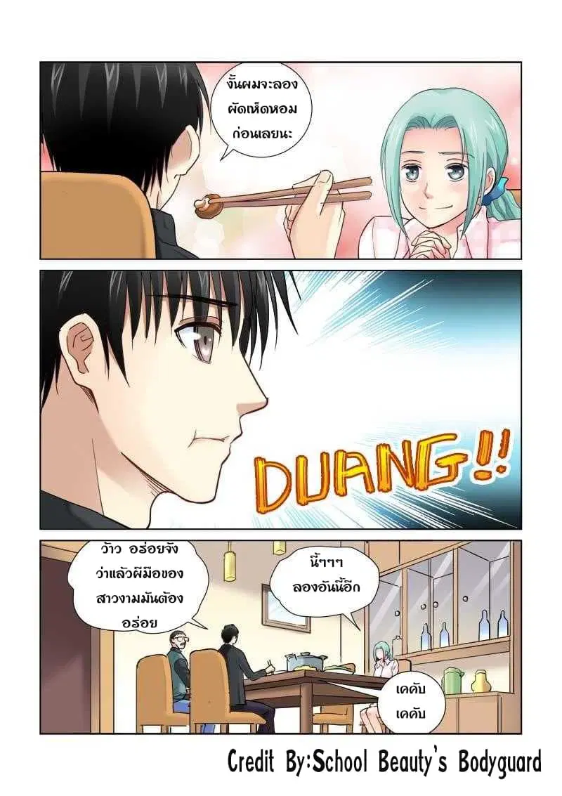 School Beauty's Bodyguard ตอนที่ 99 หน้า 3