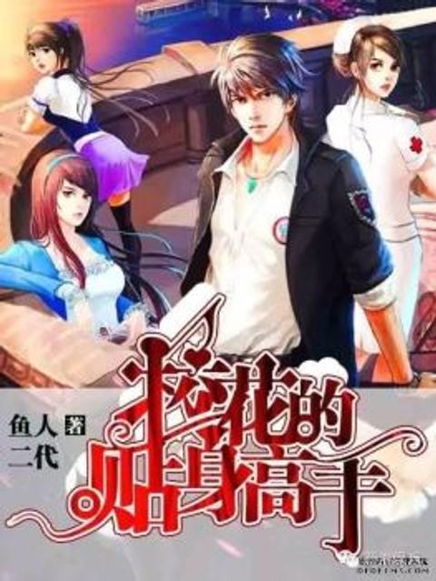 ปก School Beauty's Bodyguard มังงะจีน แปลไทย