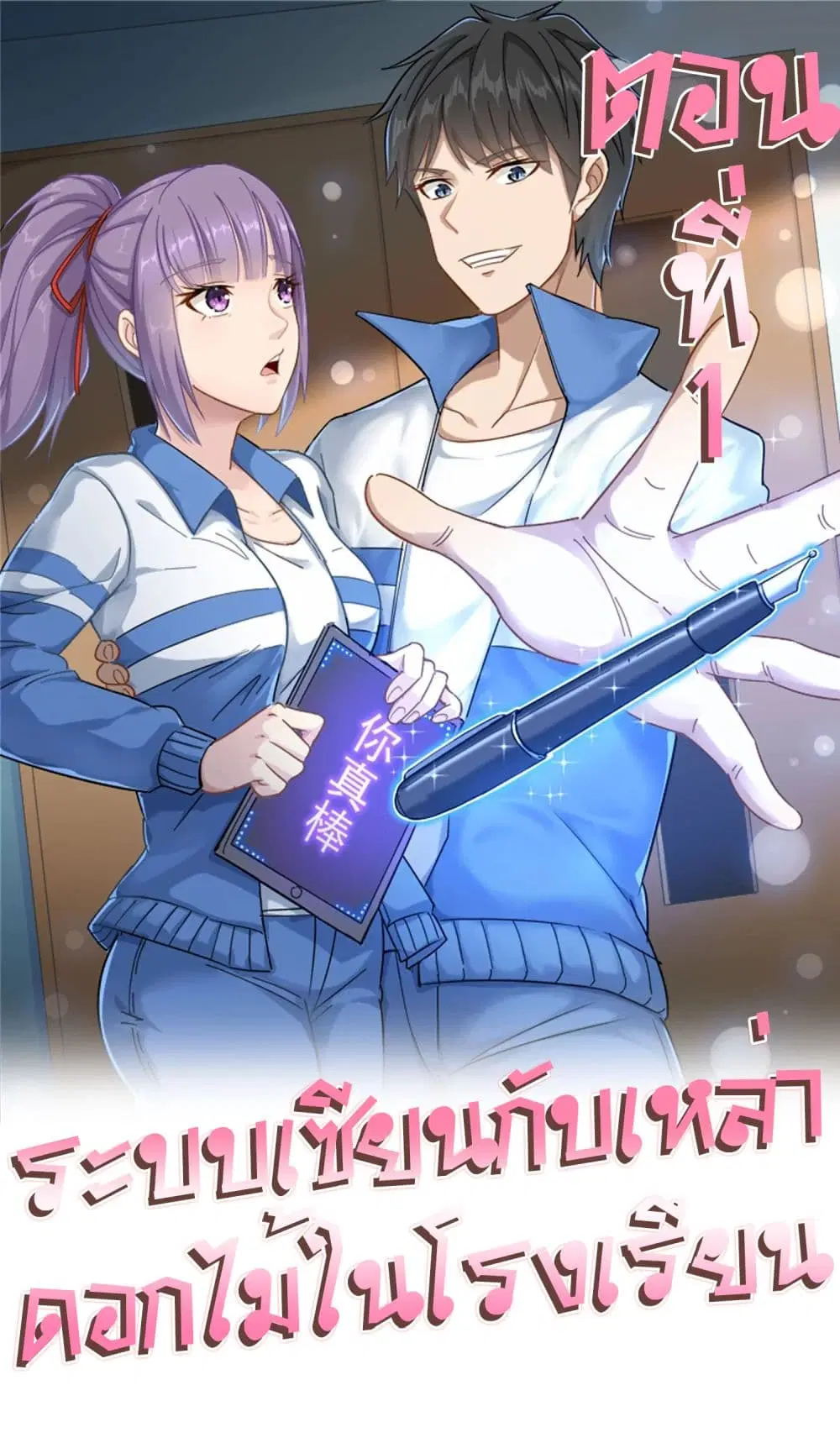 School Flower Master ตอนที่ 1 หน้า 1