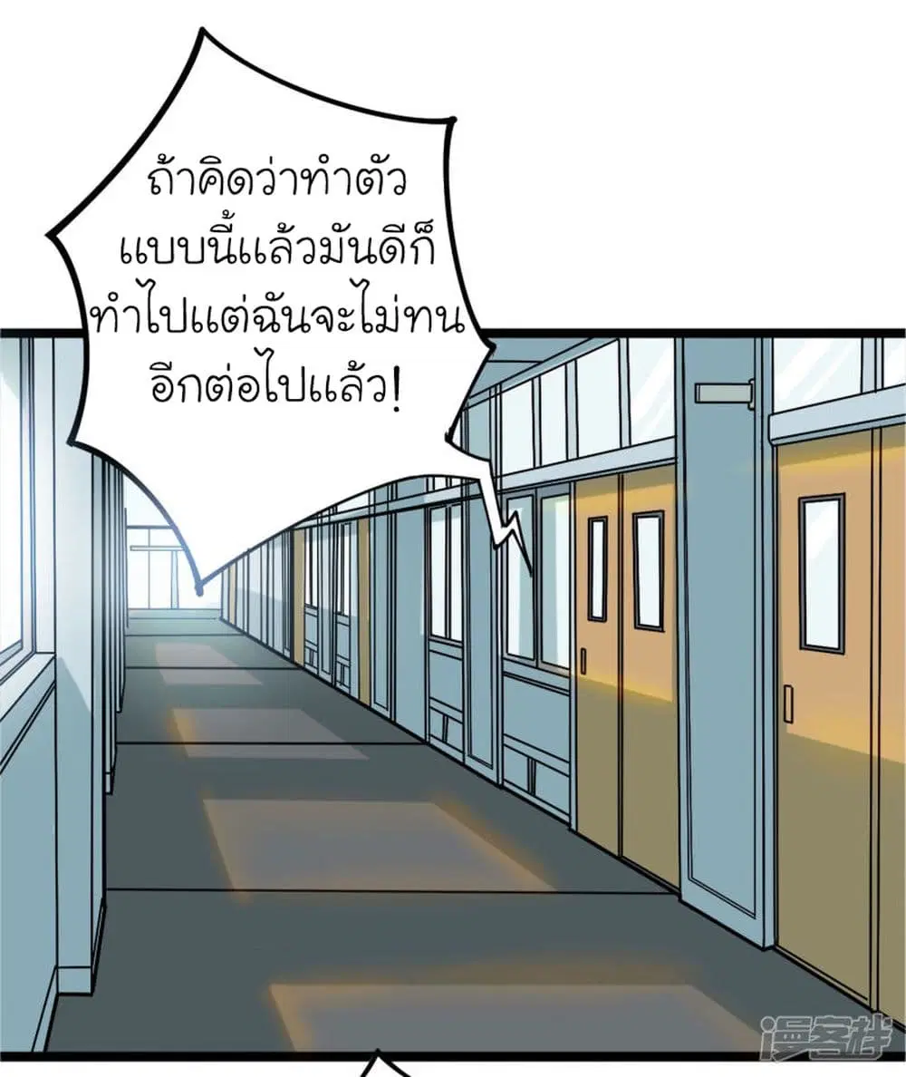 School Flower Master ตอนที่ 1 หน้า 2