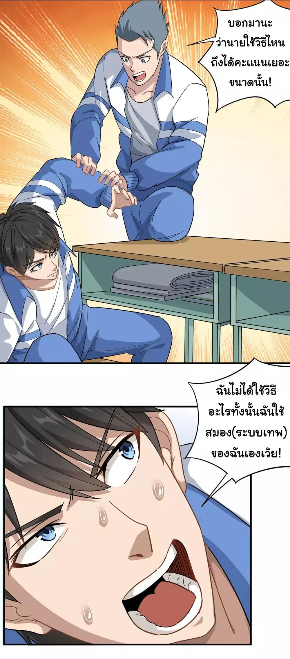 School Flower Master ตอนที่ 10 หน้า 2