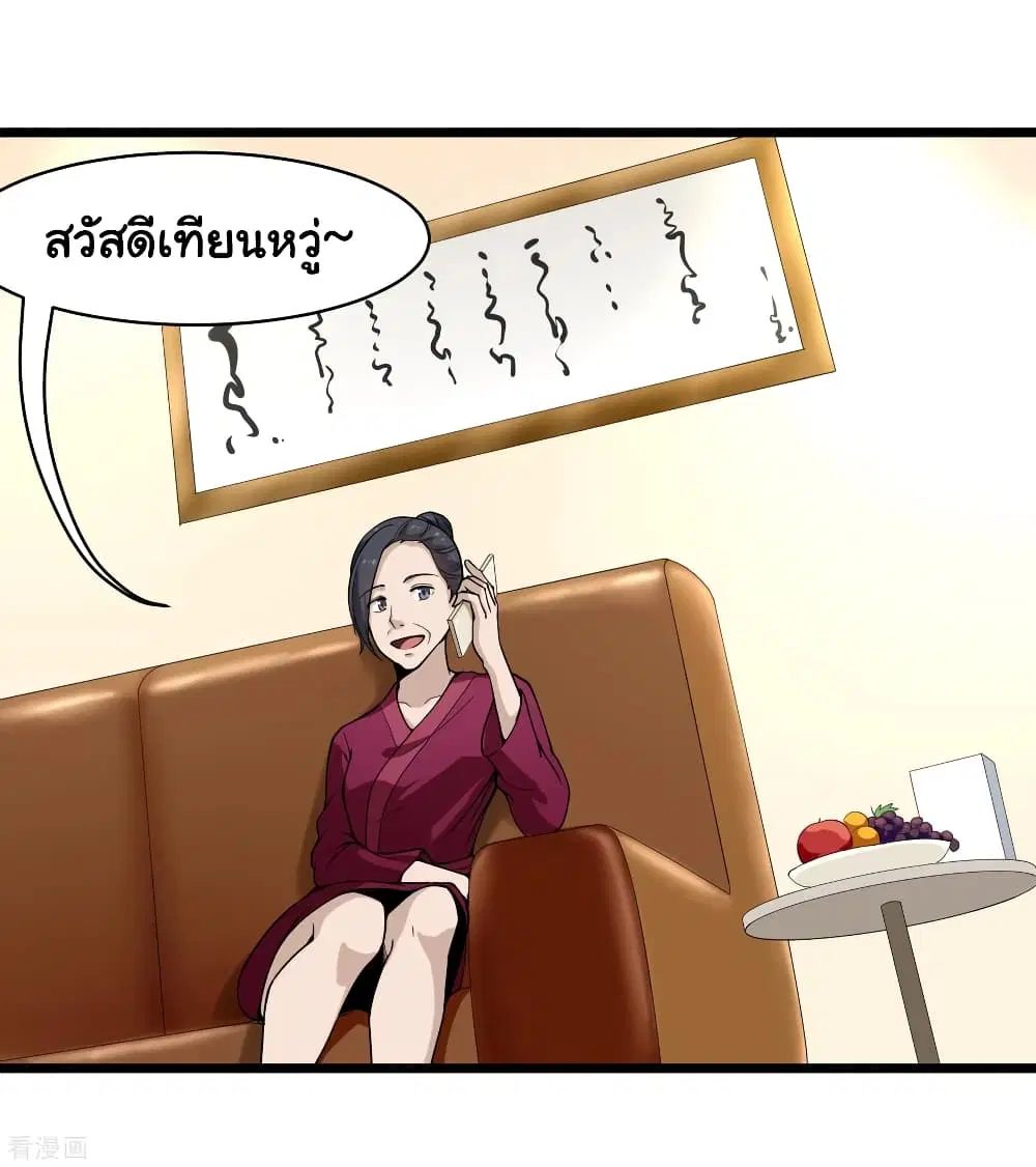 School Flower Master ตอนที่ 101 หน้า 2