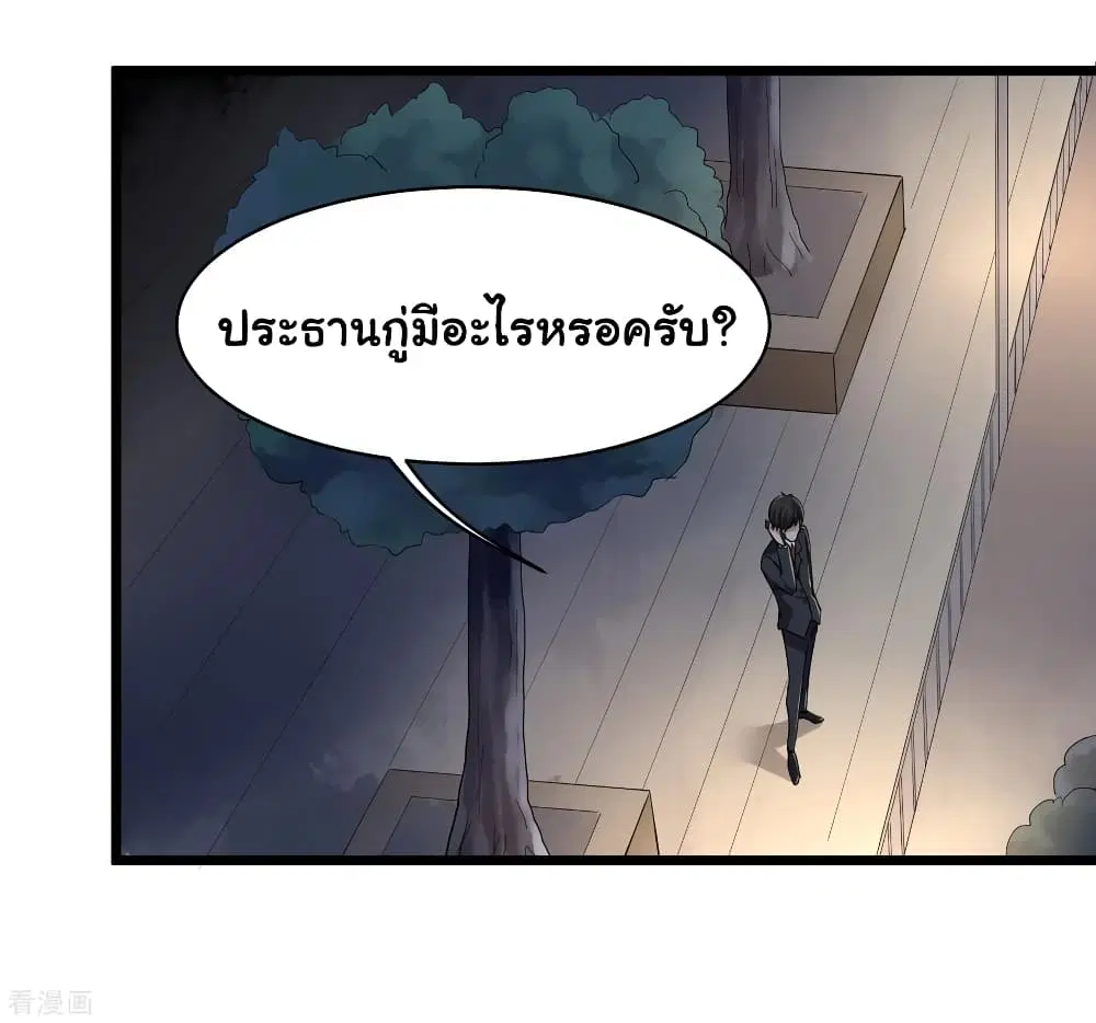 School Flower Master ตอนที่ 101 หน้า 3