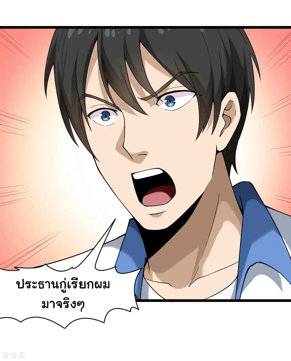 School Flower Master ตอนที่ 102 หน้า 2
