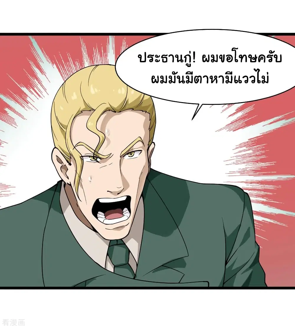 School Flower Master ตอนที่ 103 หน้า 2