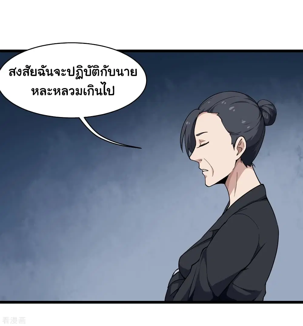 School Flower Master ตอนที่ 103 หน้า 3