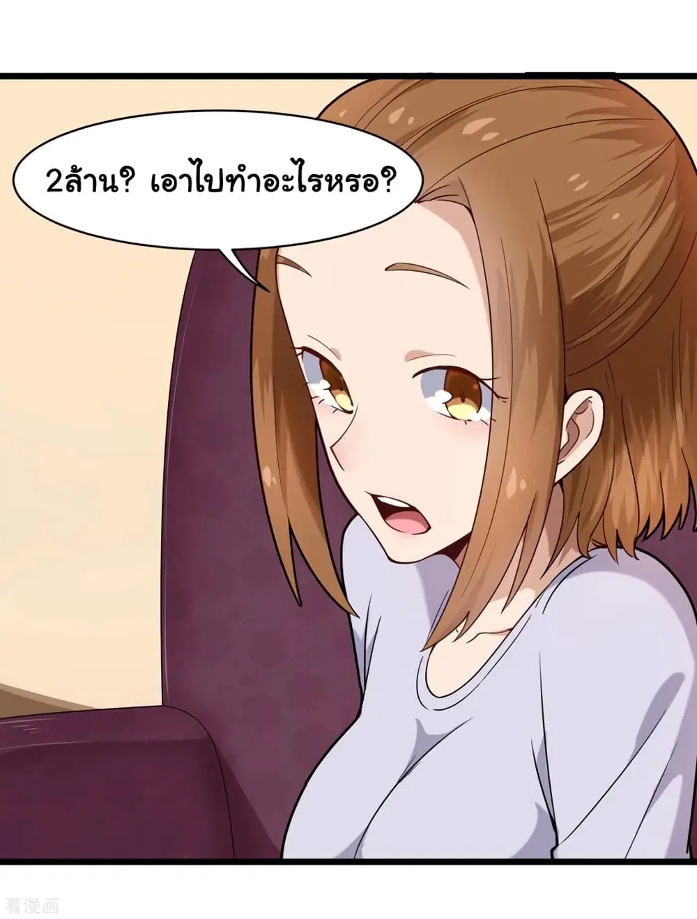 School Flower Master ตอนที่ 107 หน้า 2